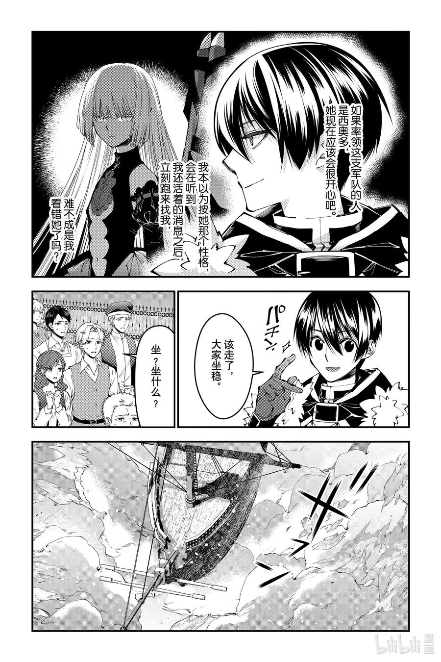 《渴望复仇的最强勇者、以黑暗之力所向披靡》第105话 第105话 第8页