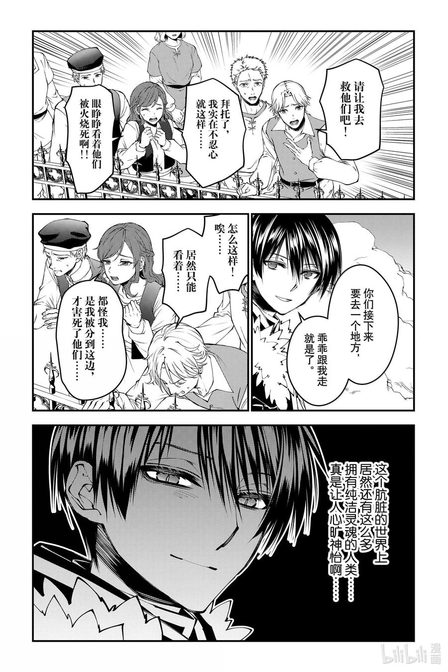 《渴望复仇的最强勇者、以黑暗之力所向披靡》第105话 第105话 第6页