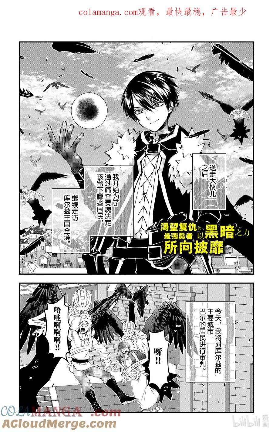 《渴望复仇的最强勇者、以黑暗之力所向披靡》第105话 第105话 第1页