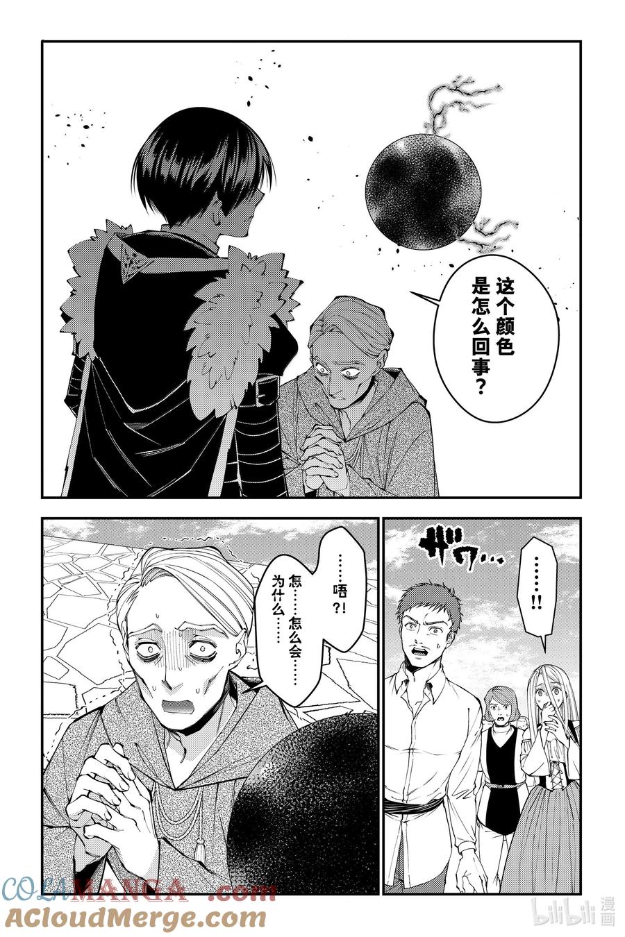 《渴望复仇的最强勇者、以黑暗之力所向披靡》第105话 第105话 第23页