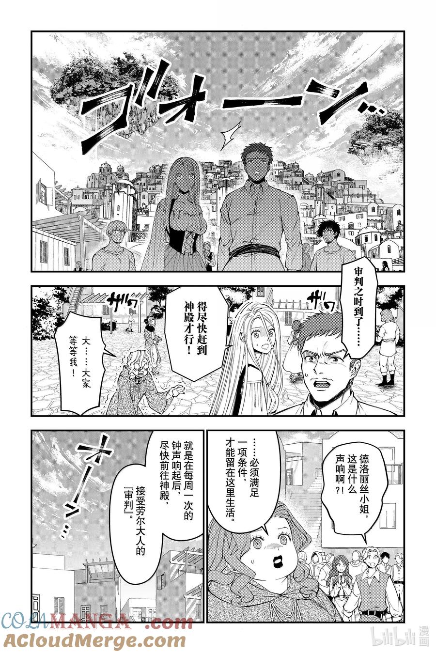 《渴望复仇的最强勇者、以黑暗之力所向披靡》第105话 第105话 第19页