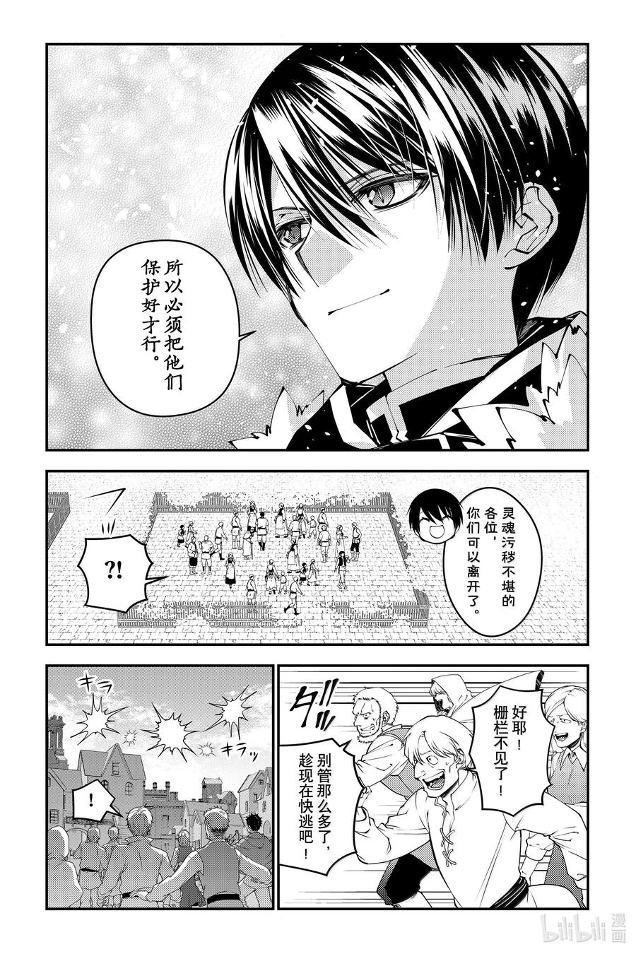 《渴望复仇的最强勇者、以黑暗之力所向披靡》第105话 第105话 第4页
