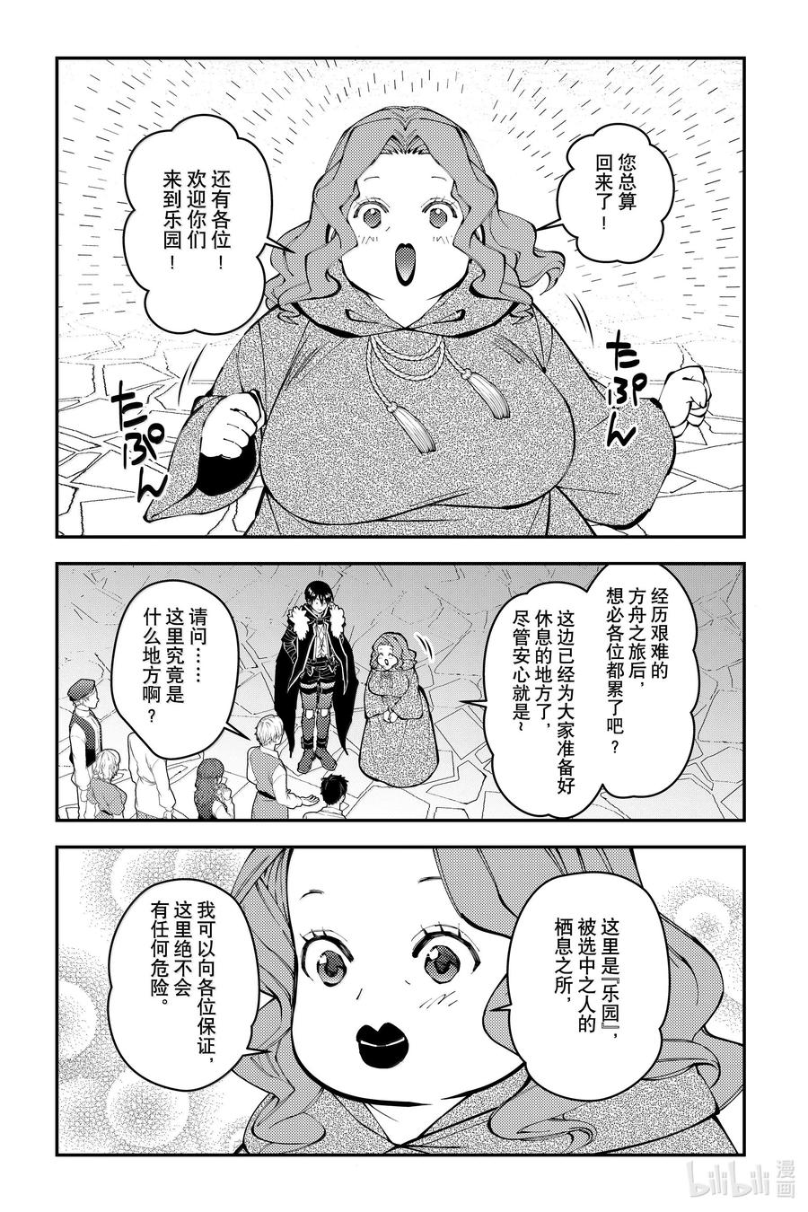 《渴望复仇的最强勇者、以黑暗之力所向披靡》第105话 第105话 第10页