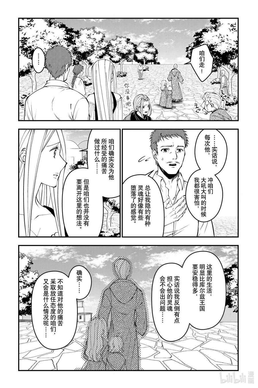 《渴望复仇的最强勇者、以黑暗之力所向披靡》第105话 第105话 第18页