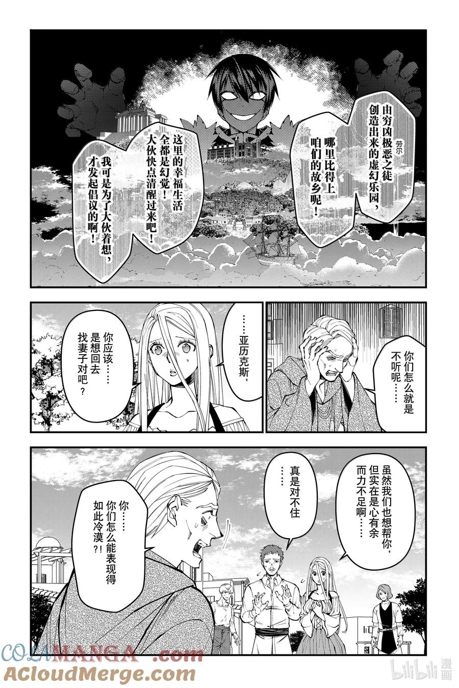 《渴望复仇的最强勇者、以黑暗之力所向披靡》第105话 第105话 第15页