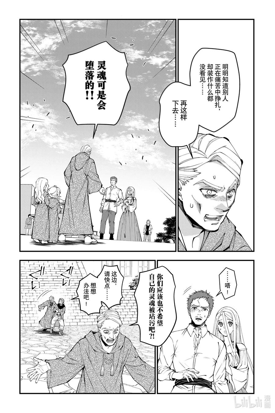 《渴望复仇的最强勇者、以黑暗之力所向披靡》第105话 第105话 第16页