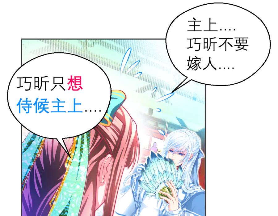 恋上月夜花蝶(新) - 147刺客杀到,巧昕还斤斤计较 - 第21张图