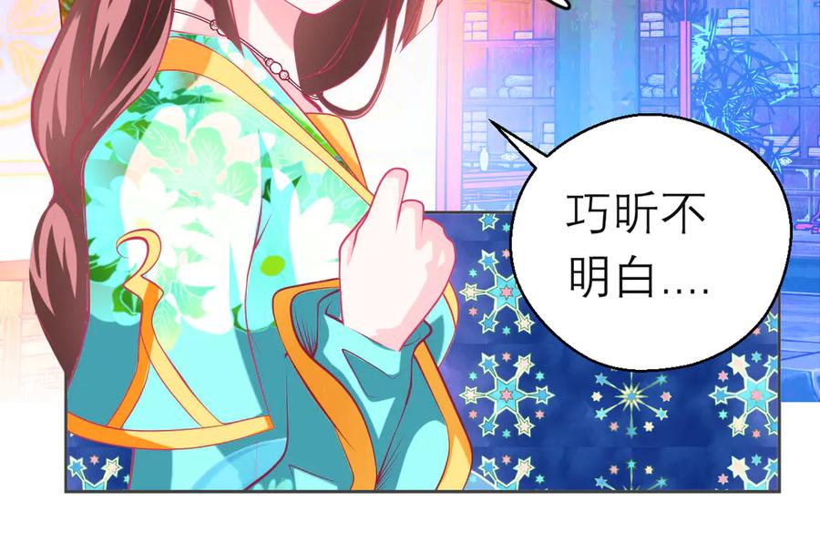 恋上月夜花蝶(新) - 147刺客杀到,巧昕还斤斤计较 - 第5张图