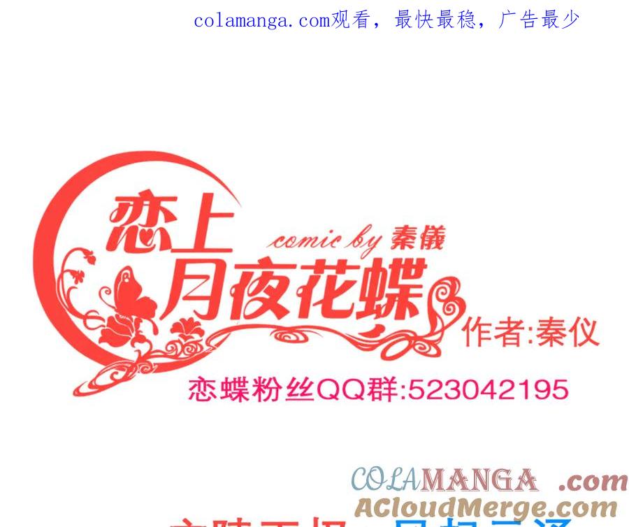 恋上月夜花蝶(新) - 147刺客杀到,巧昕还斤斤计较 - 第1张图