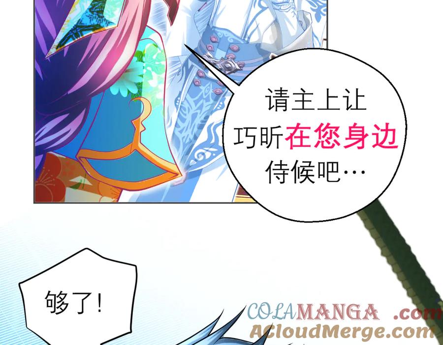 恋上月夜花蝶(新) - 147刺客杀到,巧昕还斤斤计较 - 第22张图