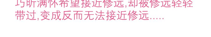 恋上月夜花蝶(新) - 147刺客杀到,巧昕还斤斤计较 - 第3张图