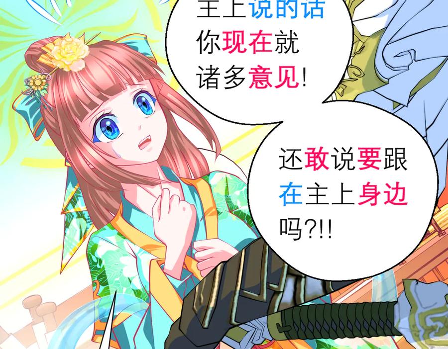 恋上月夜花蝶(新) - 147刺客杀到,巧昕还斤斤计较 - 第24张图