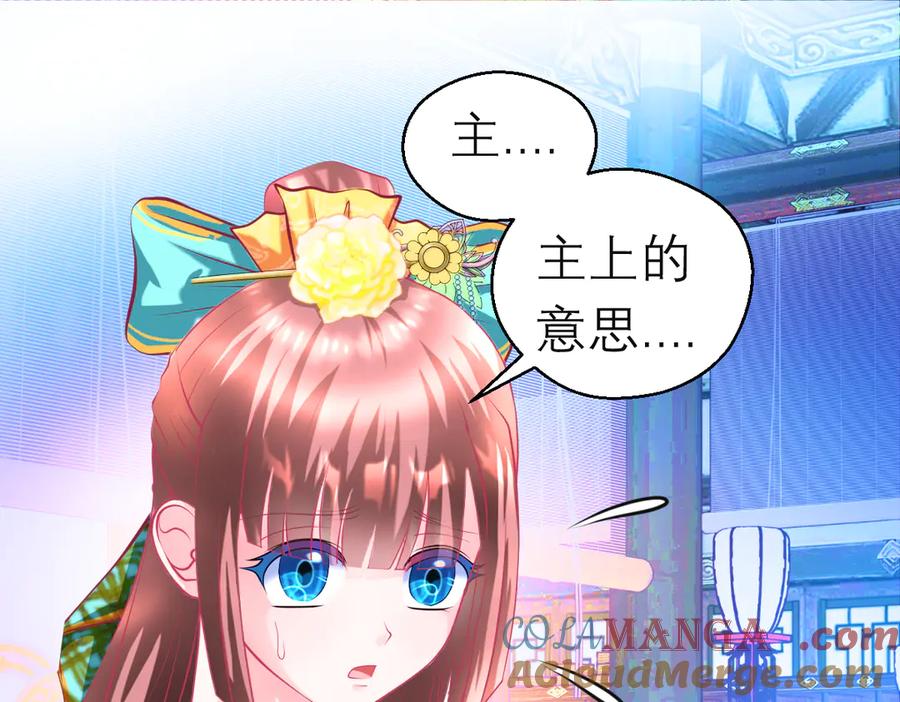 恋上月夜花蝶(新) - 147刺客杀到,巧昕还斤斤计较 - 第4张图