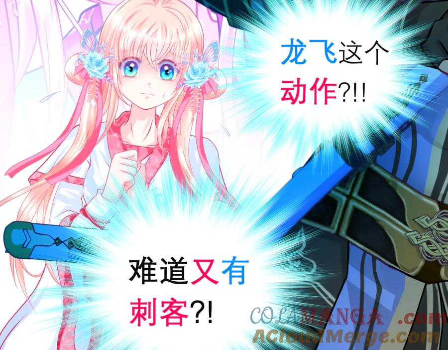 恋上月夜花蝶(新) - 147刺客杀到,巧昕还斤斤计较 - 第37张图