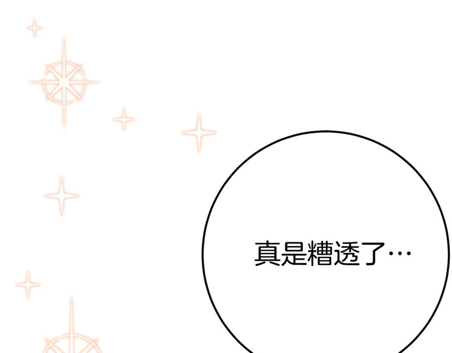 《刻薄公爵家的合约女儿》第16话 傲娇老爸 第88页