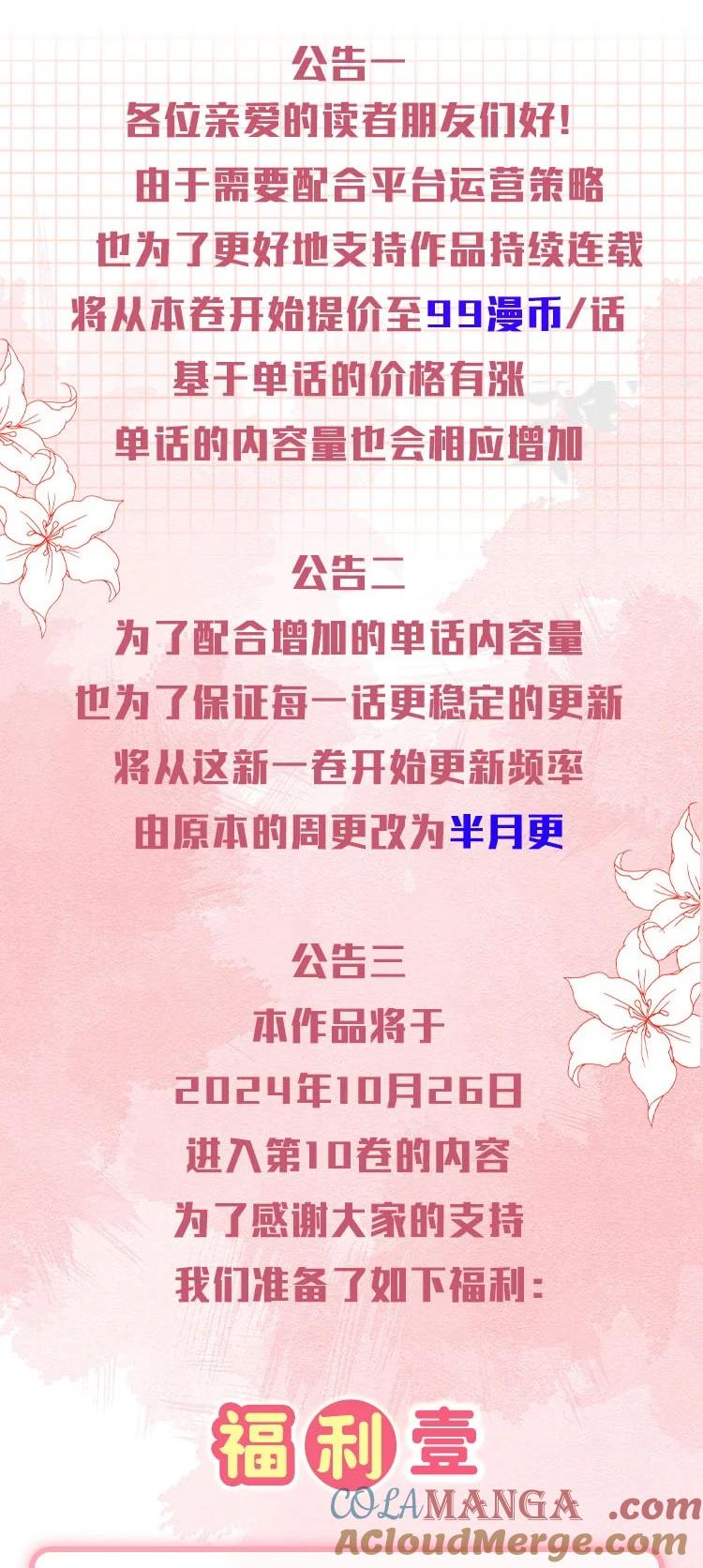 恶魔X天使 不能友好相处 公告三则 作者签绘、高能福利、超多漫画周边……新卷福利已备齐 第2页