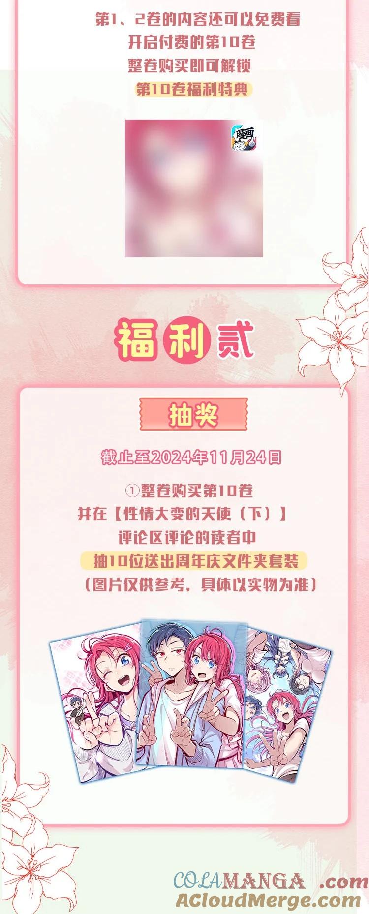 恶魔X天使 不能友好相处 公告三则 作者签绘、高能福利、超多漫画周边……新卷福利已备齐 第3页