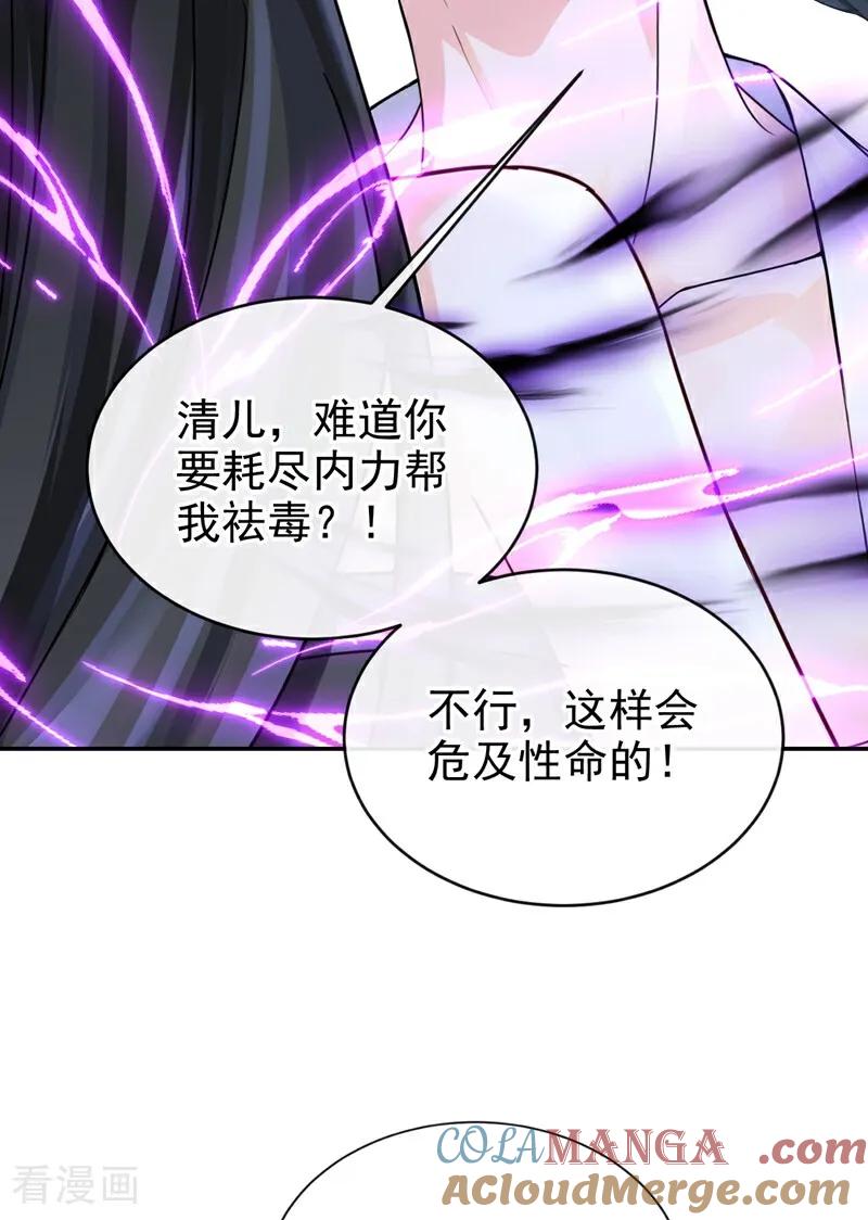 《快穿系统：反派大佬不好惹》第201话 我不要这种帮助！ 第5页