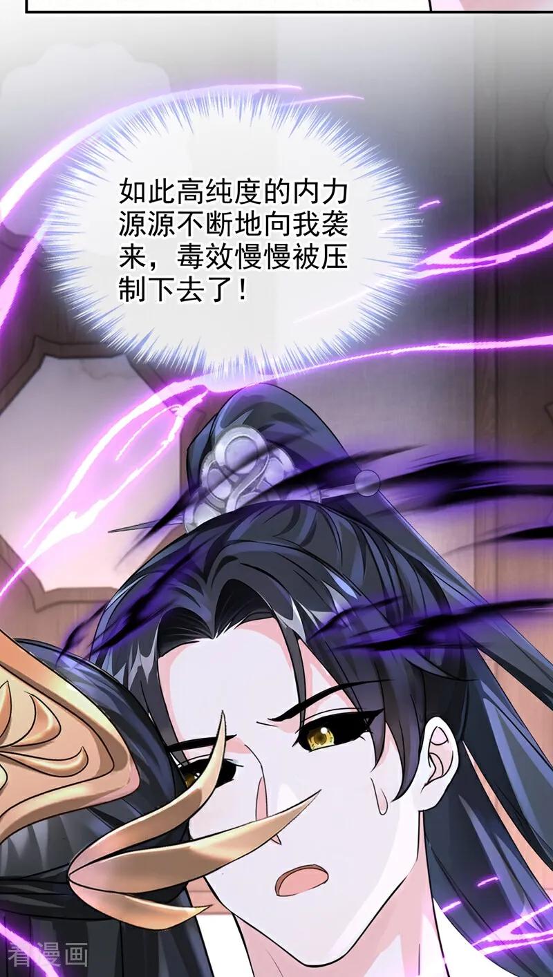 《快穿系统：反派大佬不好惹》第201话 我不要这种帮助！ 第4页