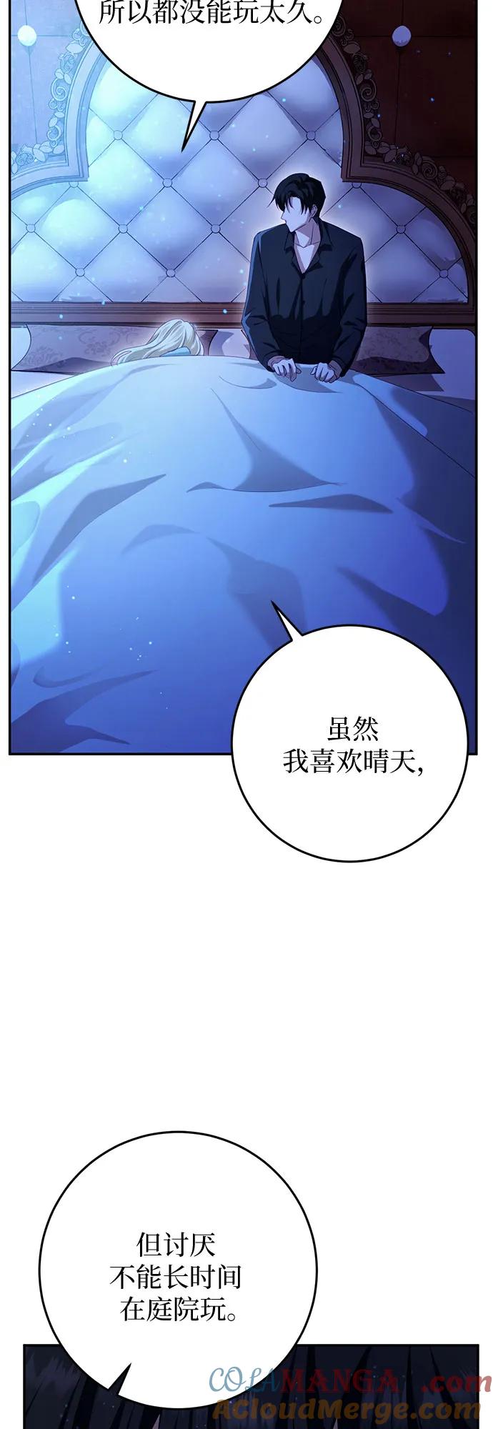 《幸存王女的微笑背后》第26话 第31页