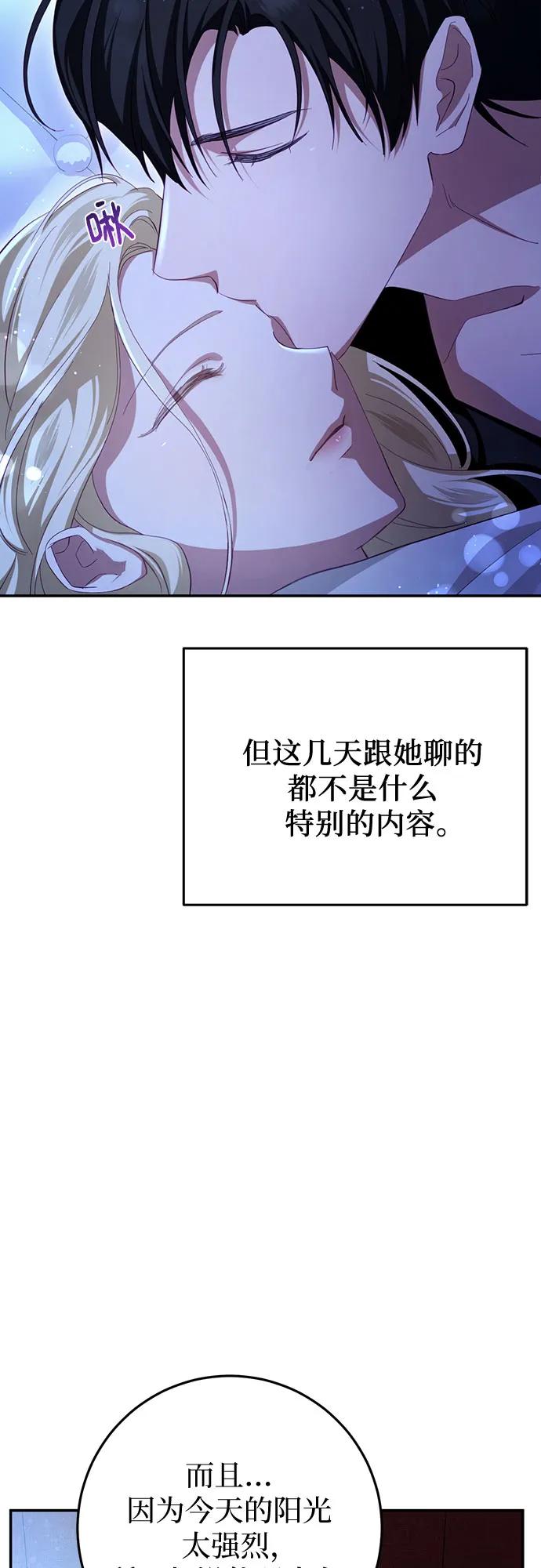 《幸存王女的微笑背后》第26话 第30页