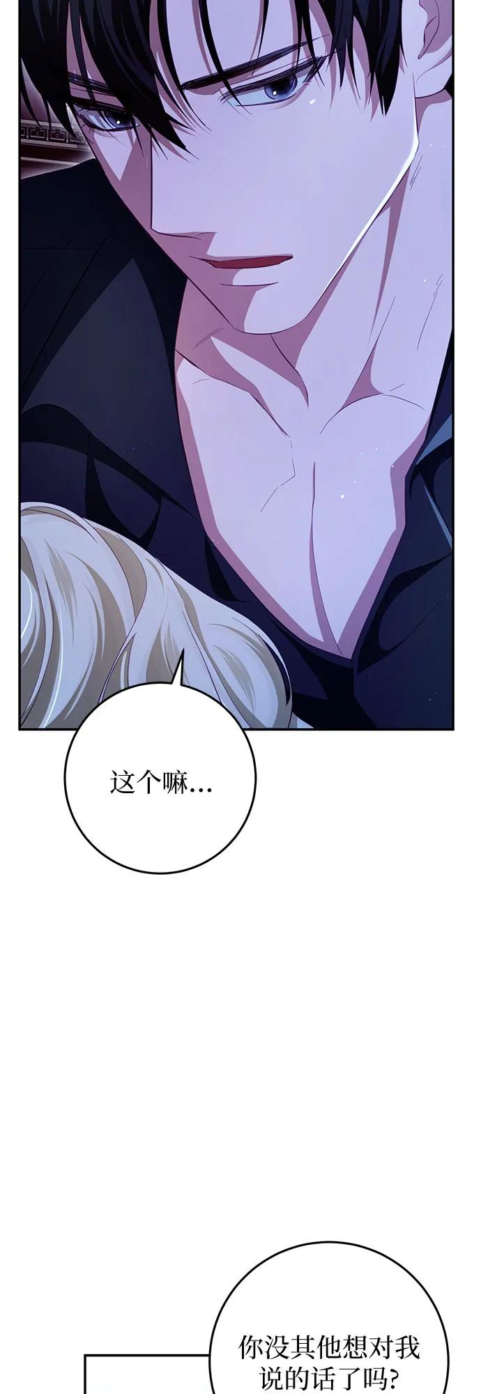 《幸存王女的微笑背后》第26话 第36页