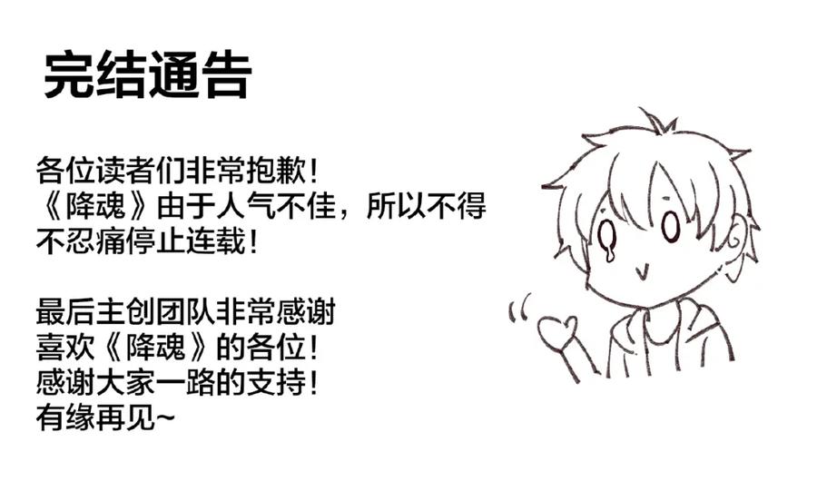 《降魂》完结篇 灵气合击！ 第107页