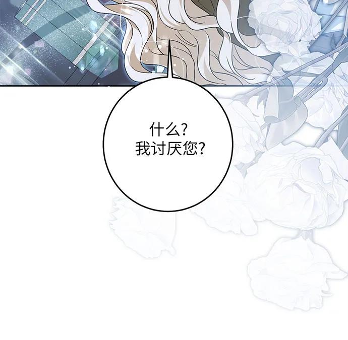 反派家族反对独立 第37话 第32页