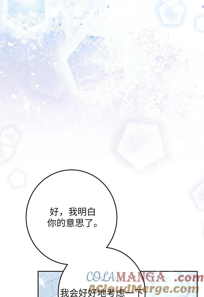 反派家族反对独立 第37话 第41页