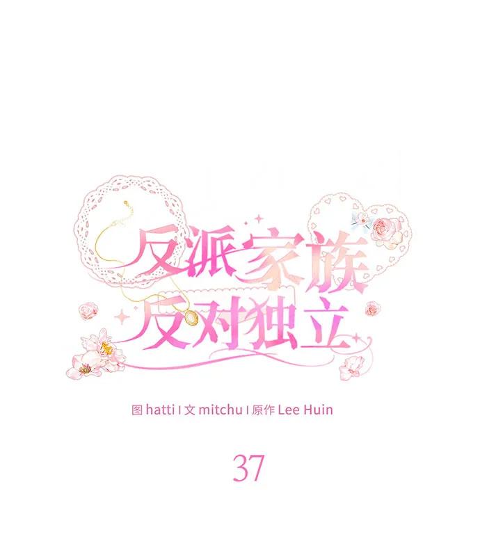 反派家族反对独立 第37话 第58页