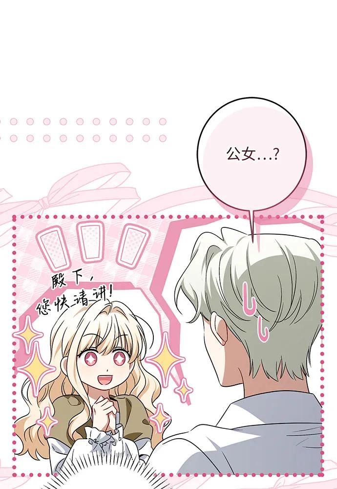 反派家族反对独立 第37话 第24页