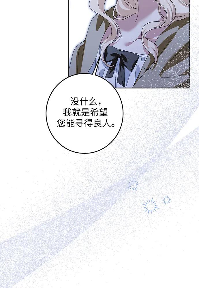 反派家族反对独立 第37话 第55页