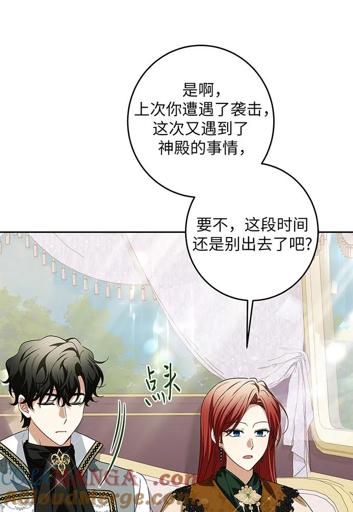 反派家族反对独立 第37话 第69页