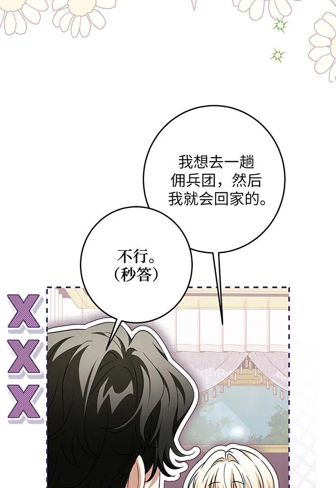 反派家族反对独立 第37话 第67页