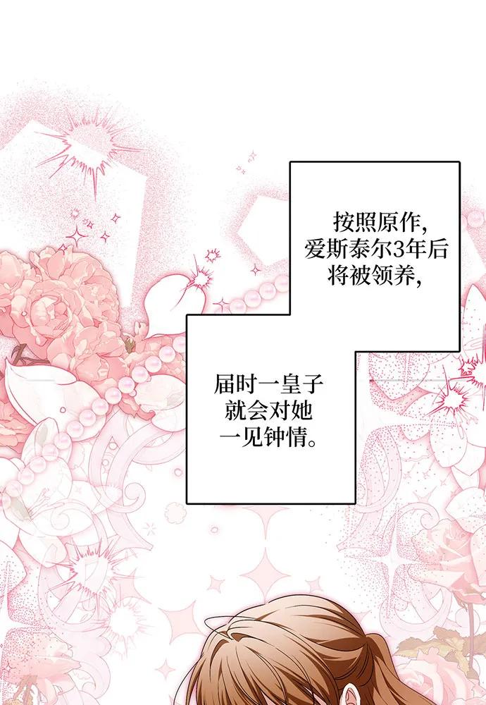 反派家族反对独立 第37话 第48页