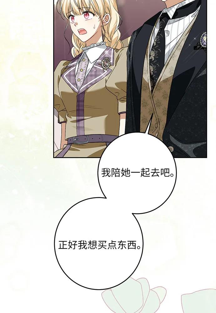 反派家族反对独立 第37话 第71页