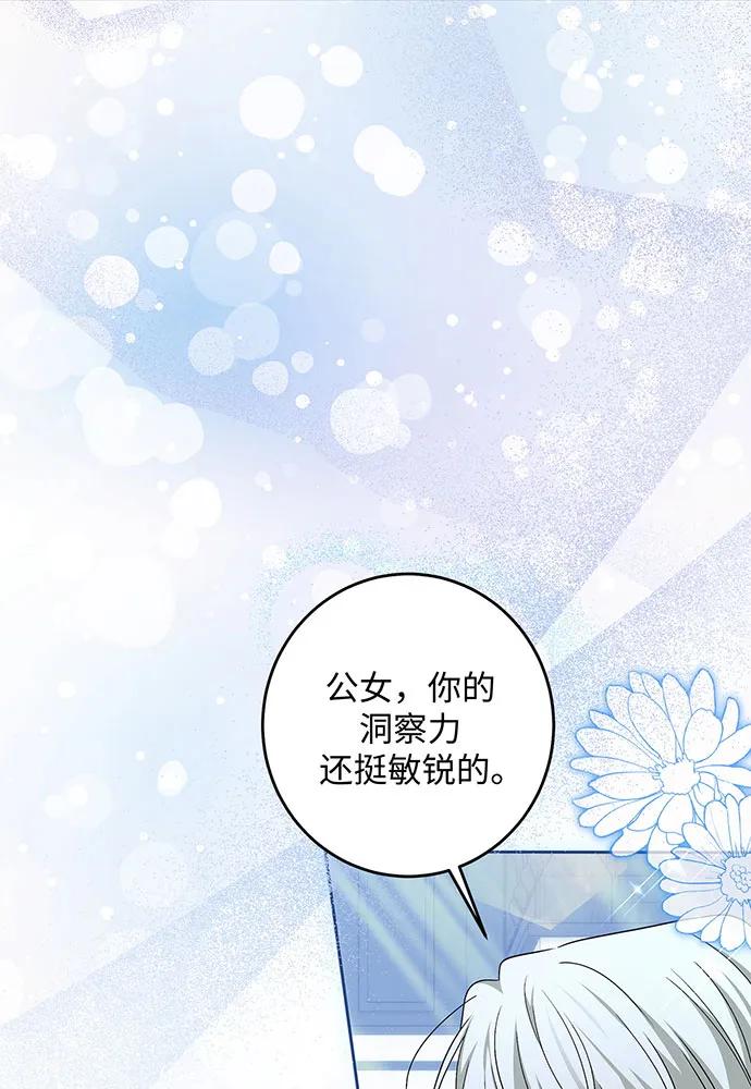 反派家族反对独立 第37话 第20页