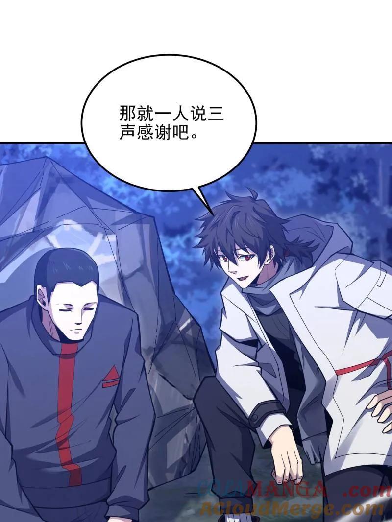 第一序列 第466话 465 集体感谢 第125页