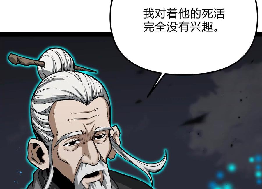 诡斩猎人 第47话 张天一 第201页