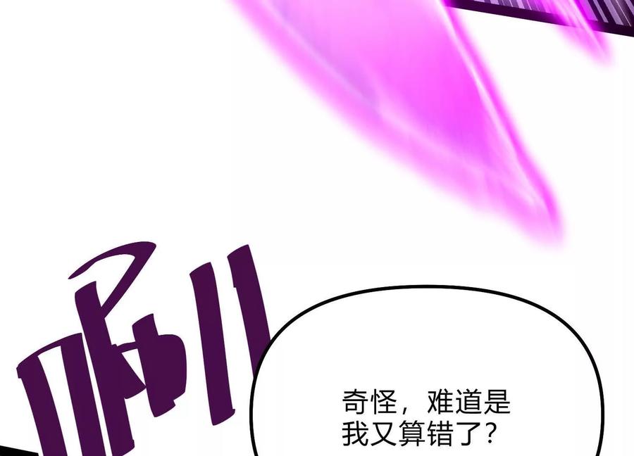 诡斩猎人 第47话 张天一 第150页