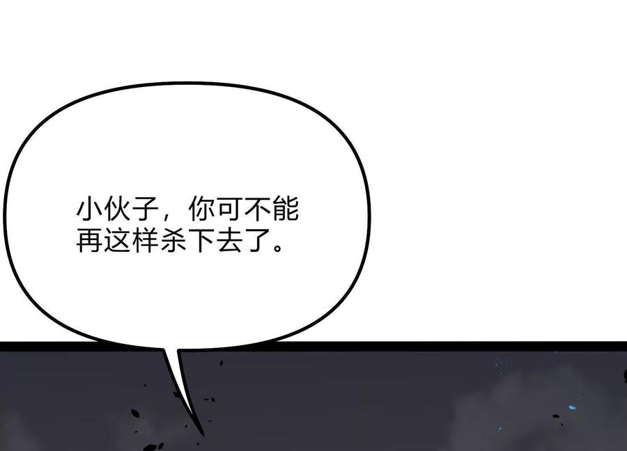 诡斩猎人 第47话 张天一 第163页