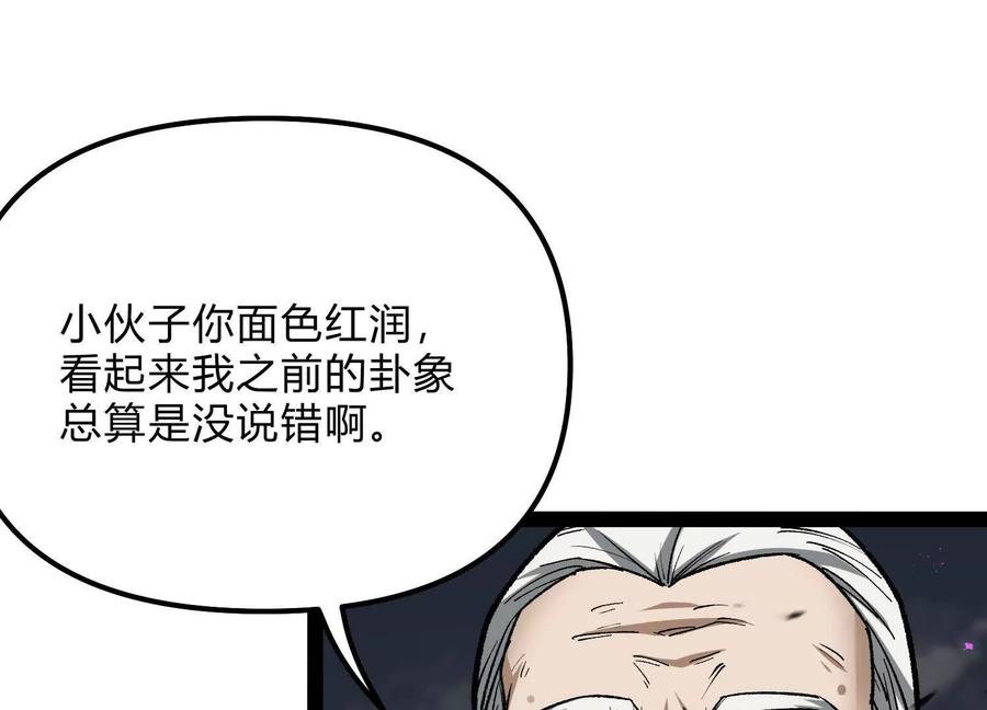 诡斩猎人 第47话 张天一 第137页