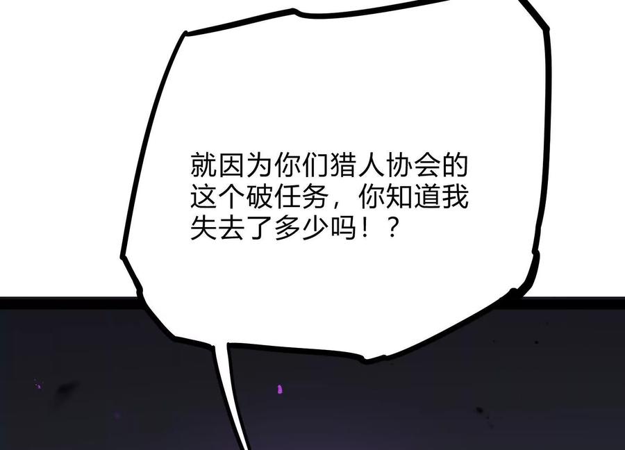 诡斩猎人 第47话 张天一 第142页
