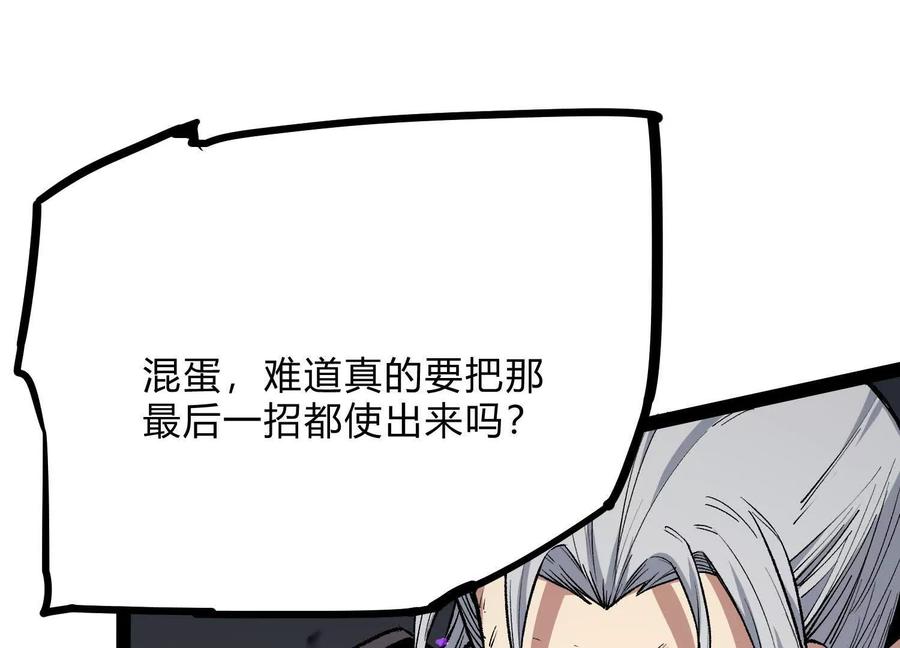 诡斩猎人 第47话 张天一 第118页
