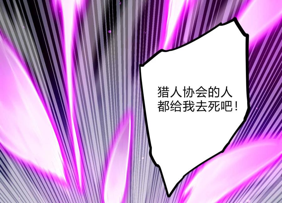 诡斩猎人 第47话 张天一 第147页