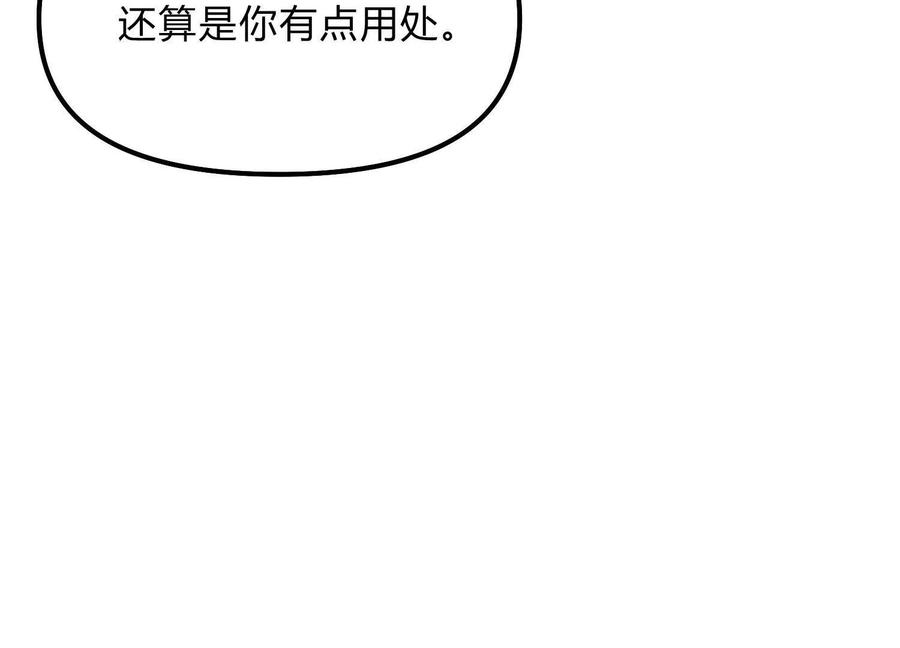 诡斩猎人 第47话 张天一 第135页