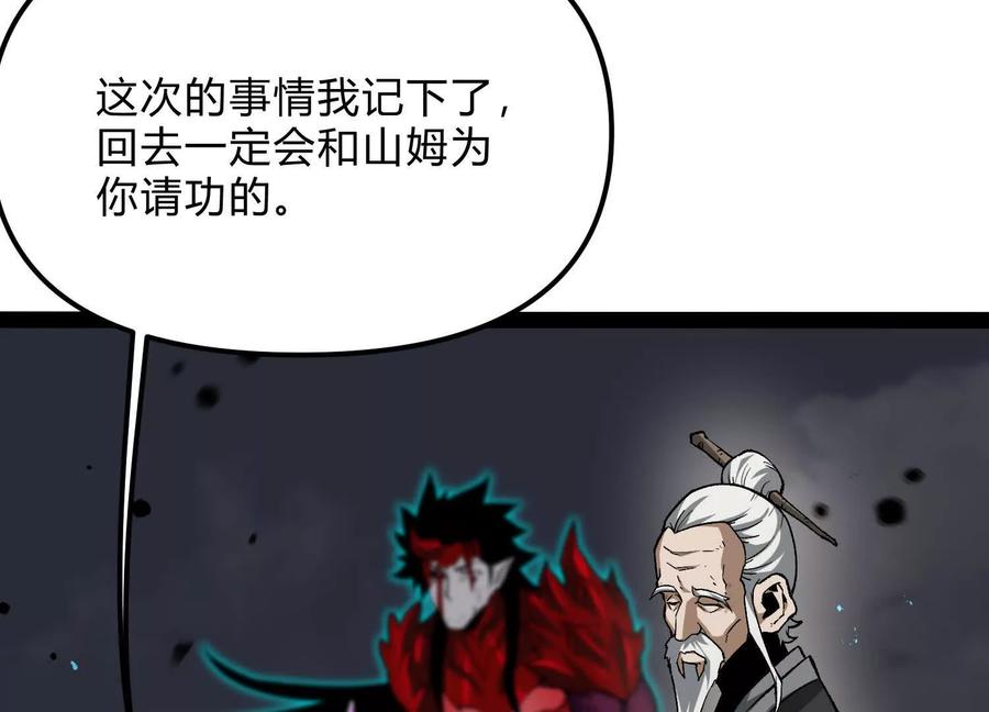 诡斩猎人 第47话 张天一 第182页