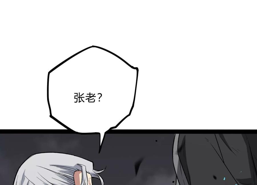 诡斩猎人 第47话 张天一 第185页