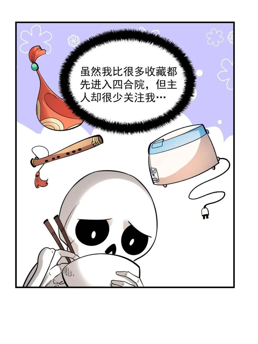 《原来我是修仙大佬》第491话 491话 第8页