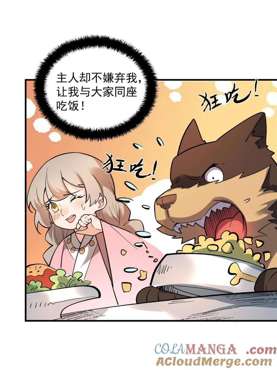 《原来我是修仙大佬》第491话 491话 第10页